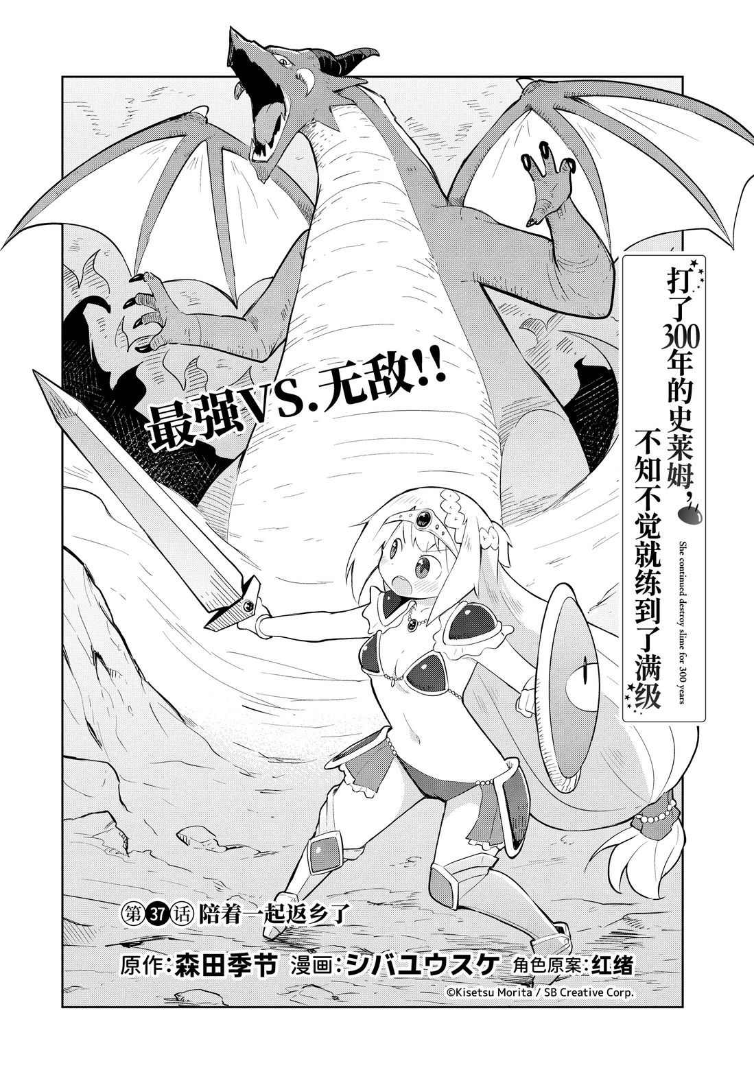 打了三百年的史莱姆不知不觉就练到了满等小说漫画,第37.1话2图