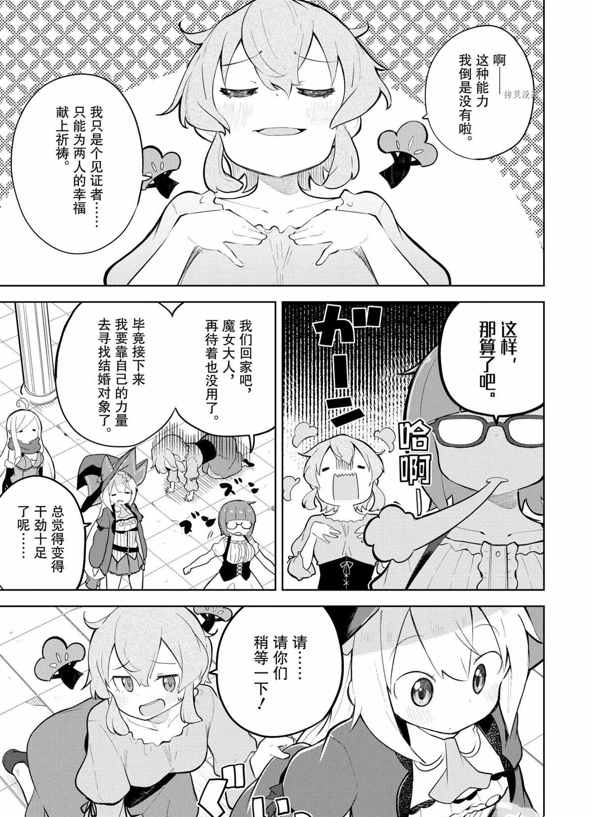 打了三百年的史莱姆不知不觉就练到了满等小说漫画,第57.2话5图