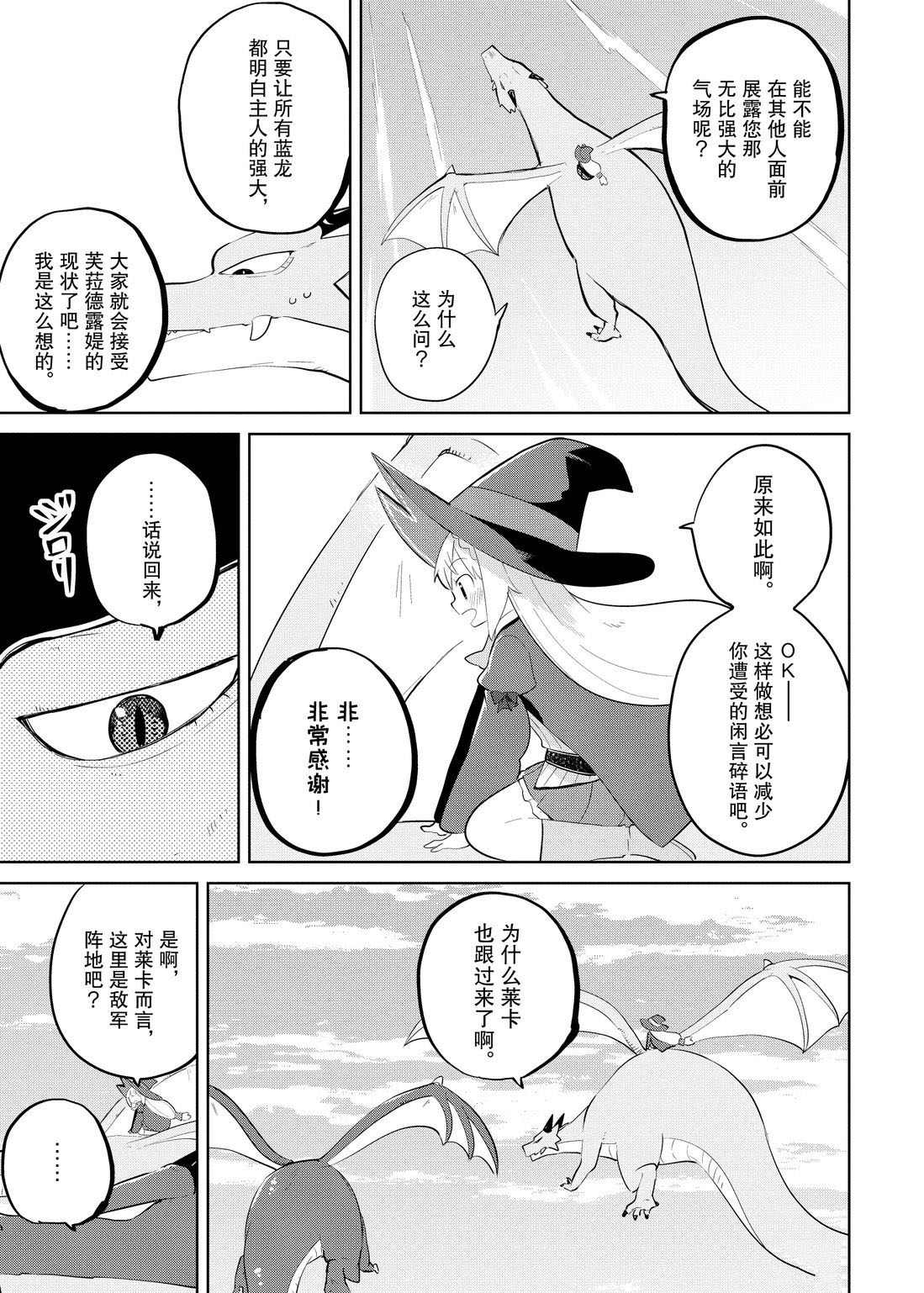 打了三百年的史莱姆不知不觉就练到了满等小说漫画,第37.1话5图