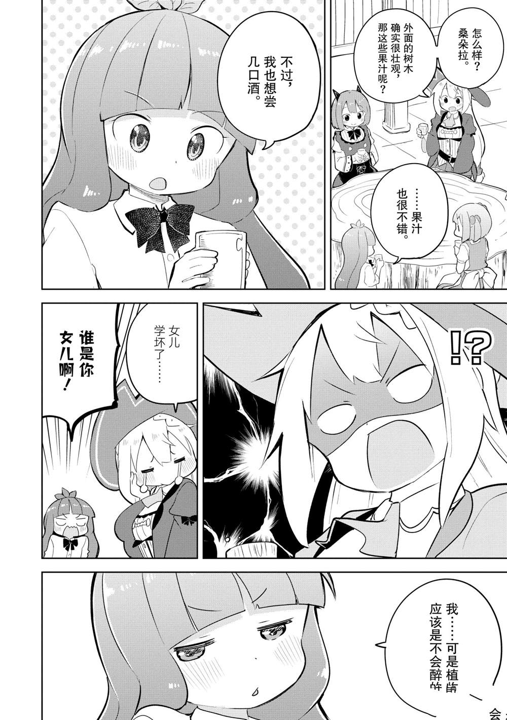 第54.1话2