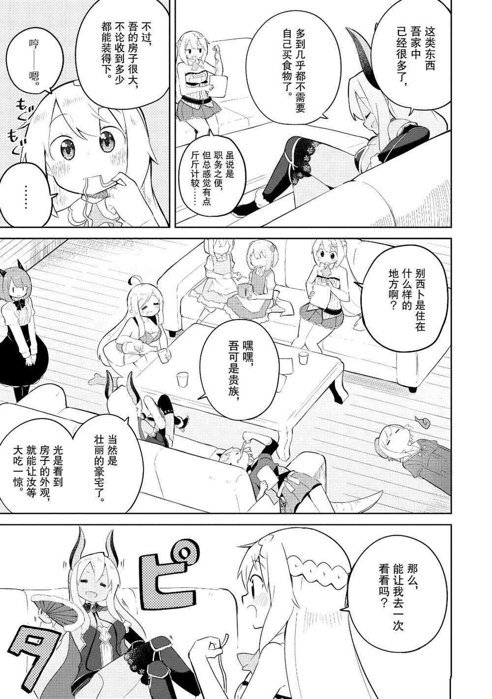 打了三百年的史莱姆不知不觉就练到了满等小说漫画,第43话5图