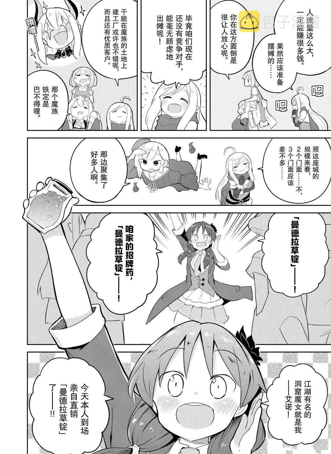 打了三百年的史莱姆不知不觉就练到了满等小说漫画,第38.2话2图