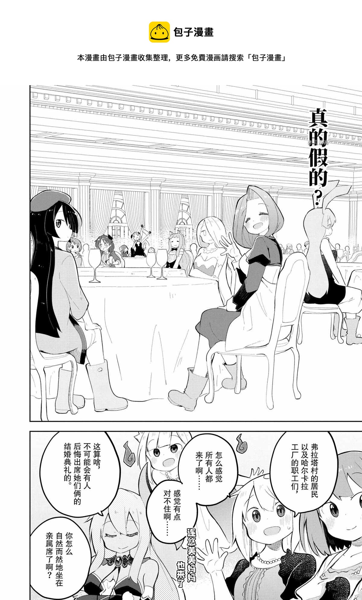 打了三百年的史莱姆不知不觉就练到了满等小说漫画,第57.3话1图