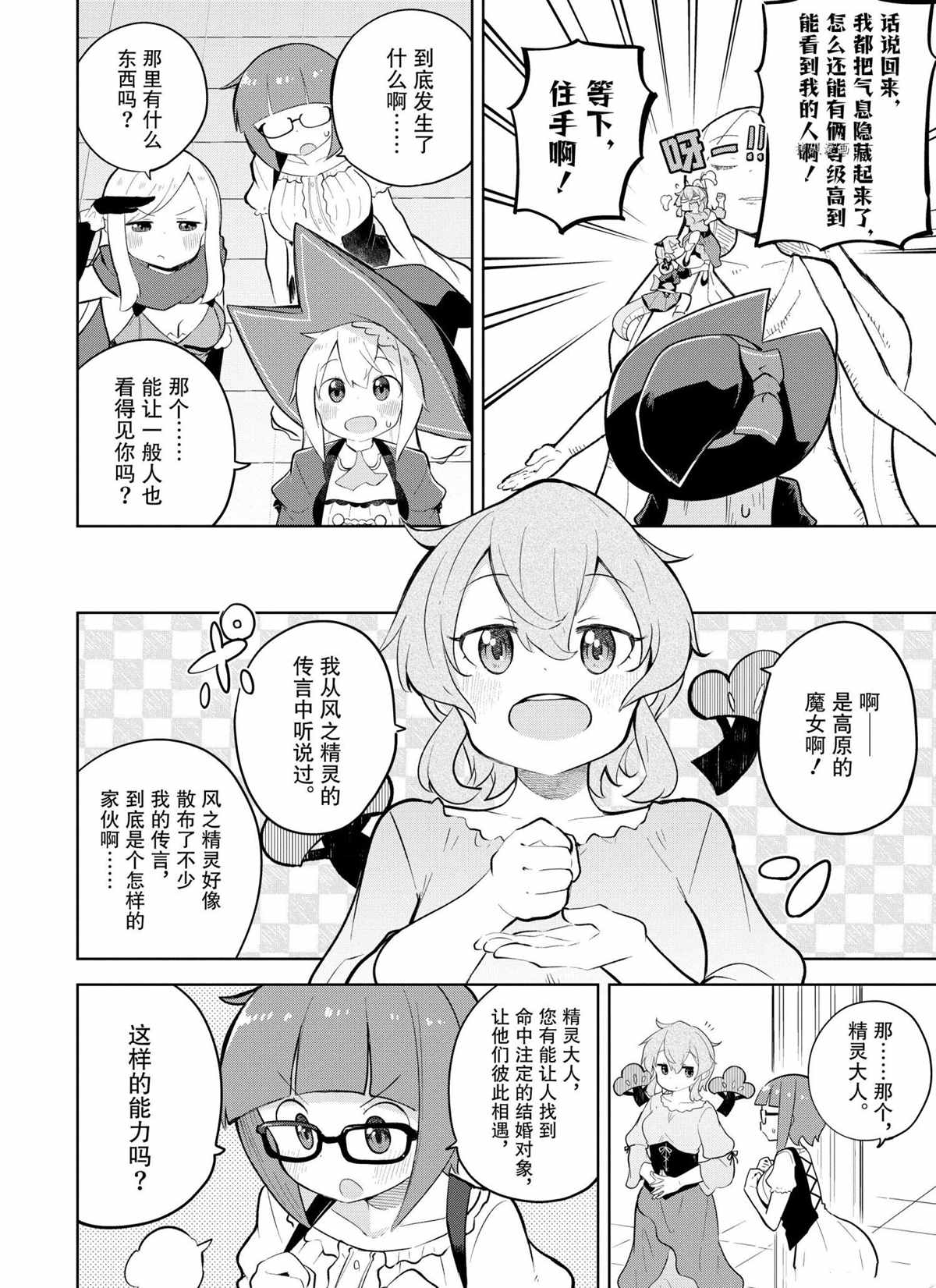 打了三百年的史莱姆不知不觉就练到了满等小说漫画,第57.2话4图
