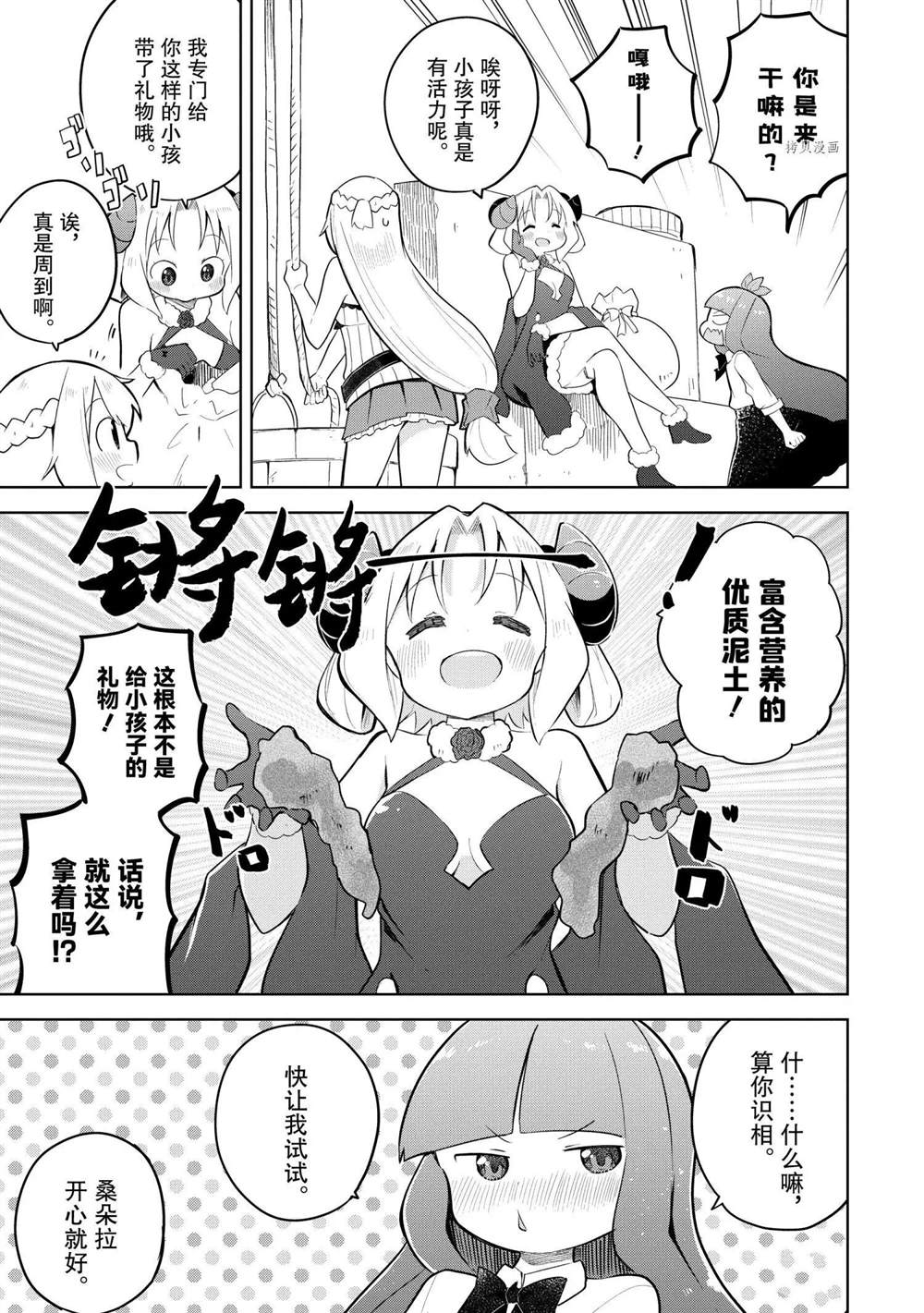 打了三百年的史莱姆不知不觉就练到了满等小说漫画,第55.2话5图