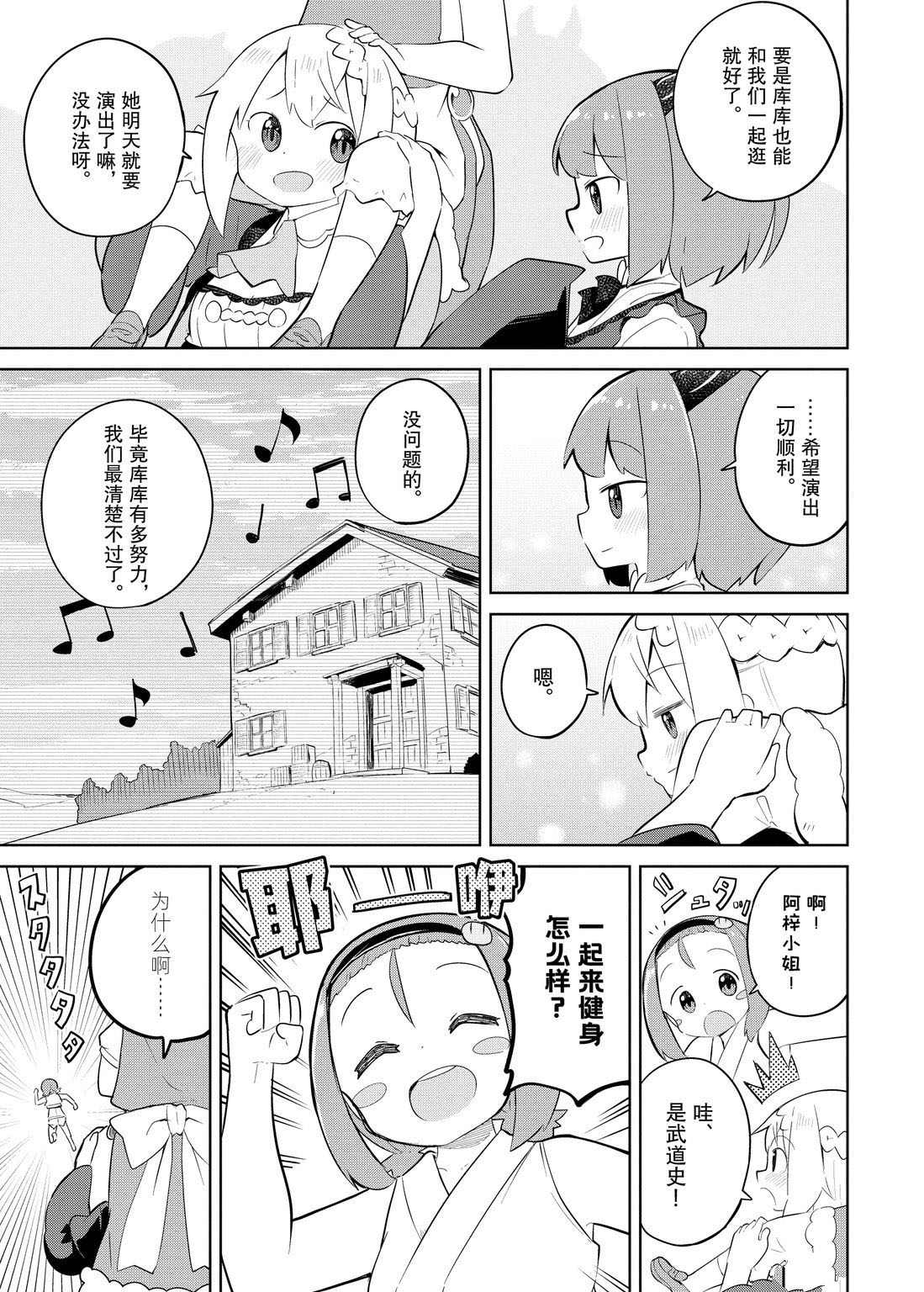 打了三百年的史莱姆不知不觉就练到了满等小说漫画,第38.2话1图