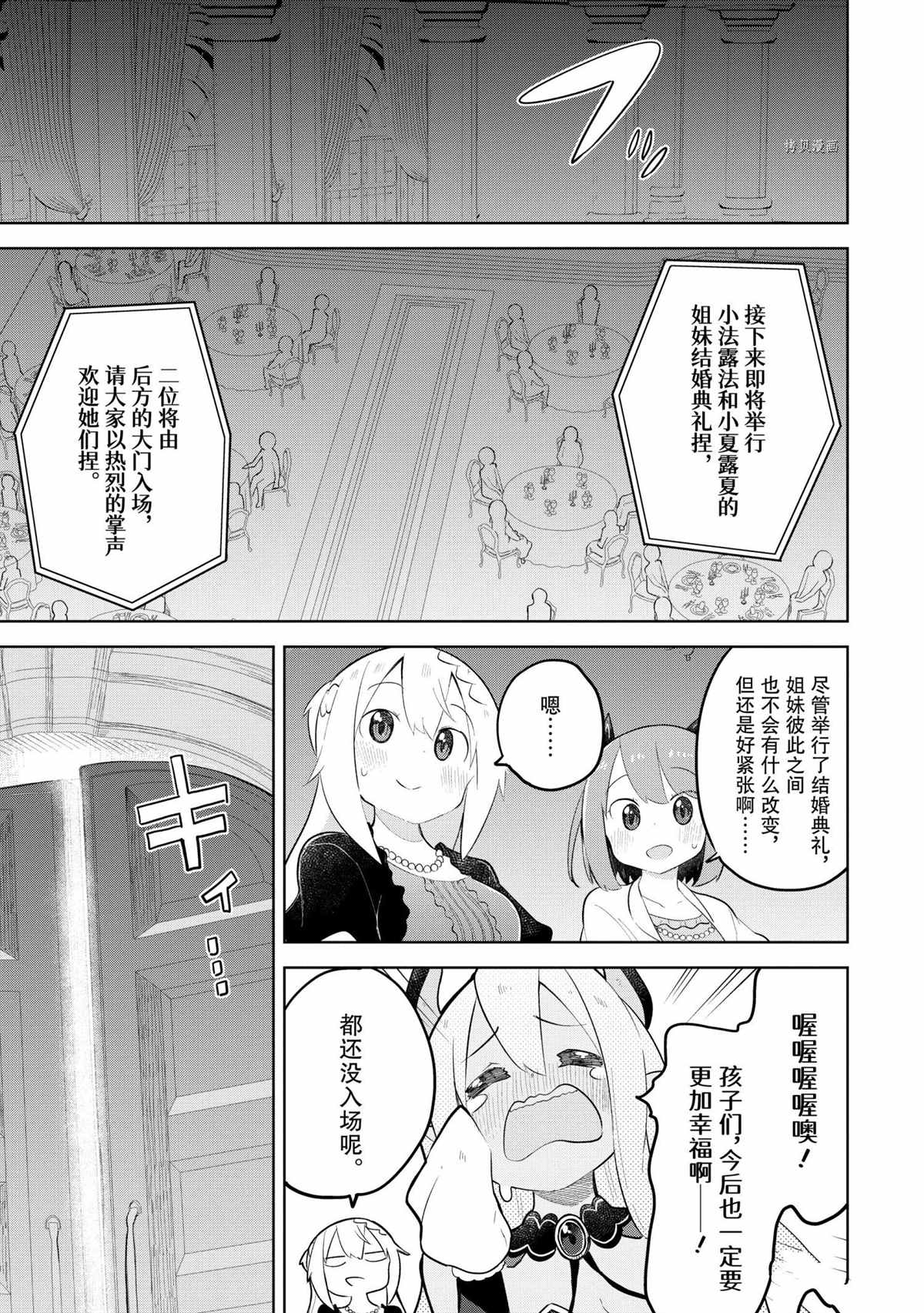 打了三百年的史莱姆不知不觉就练到了满等小说漫画,第57.3话2图