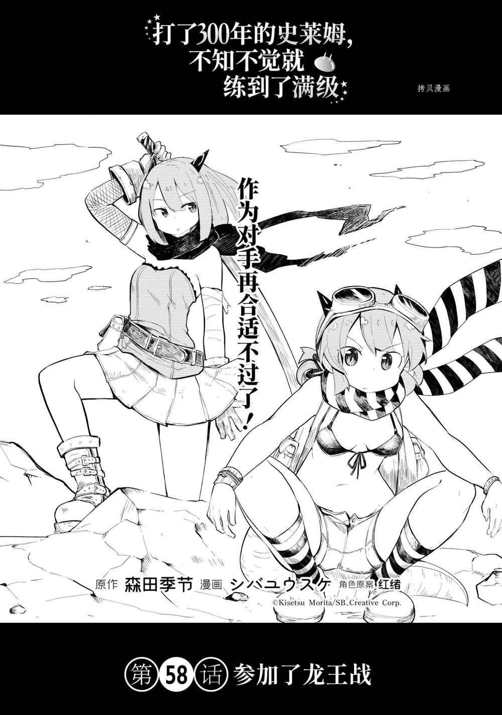 打了三百年的史莱姆不知不觉就练到了满等小说漫画,第58.1话2图