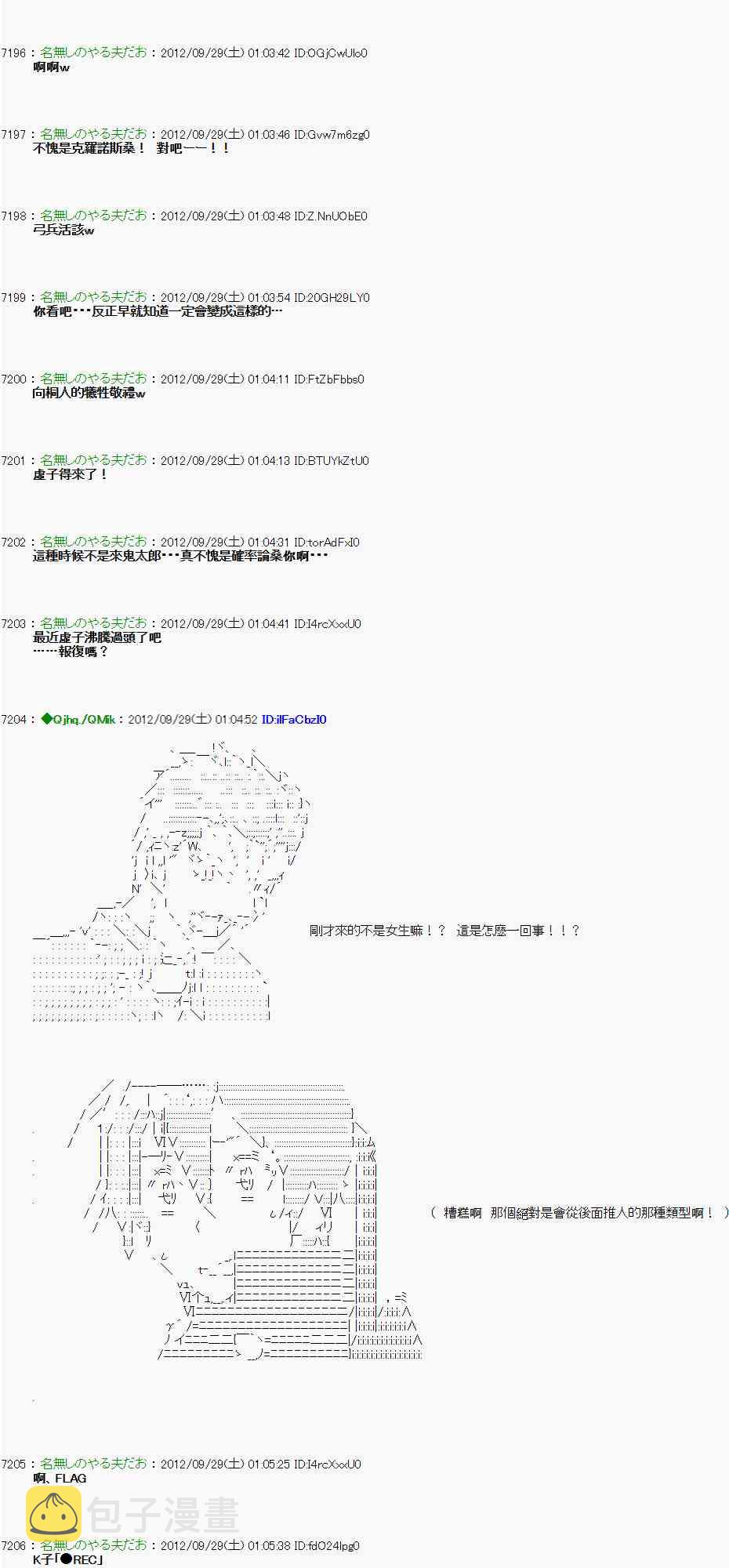 亚鲁欧「来玩国王游戏吧！！」漫画,92话5图