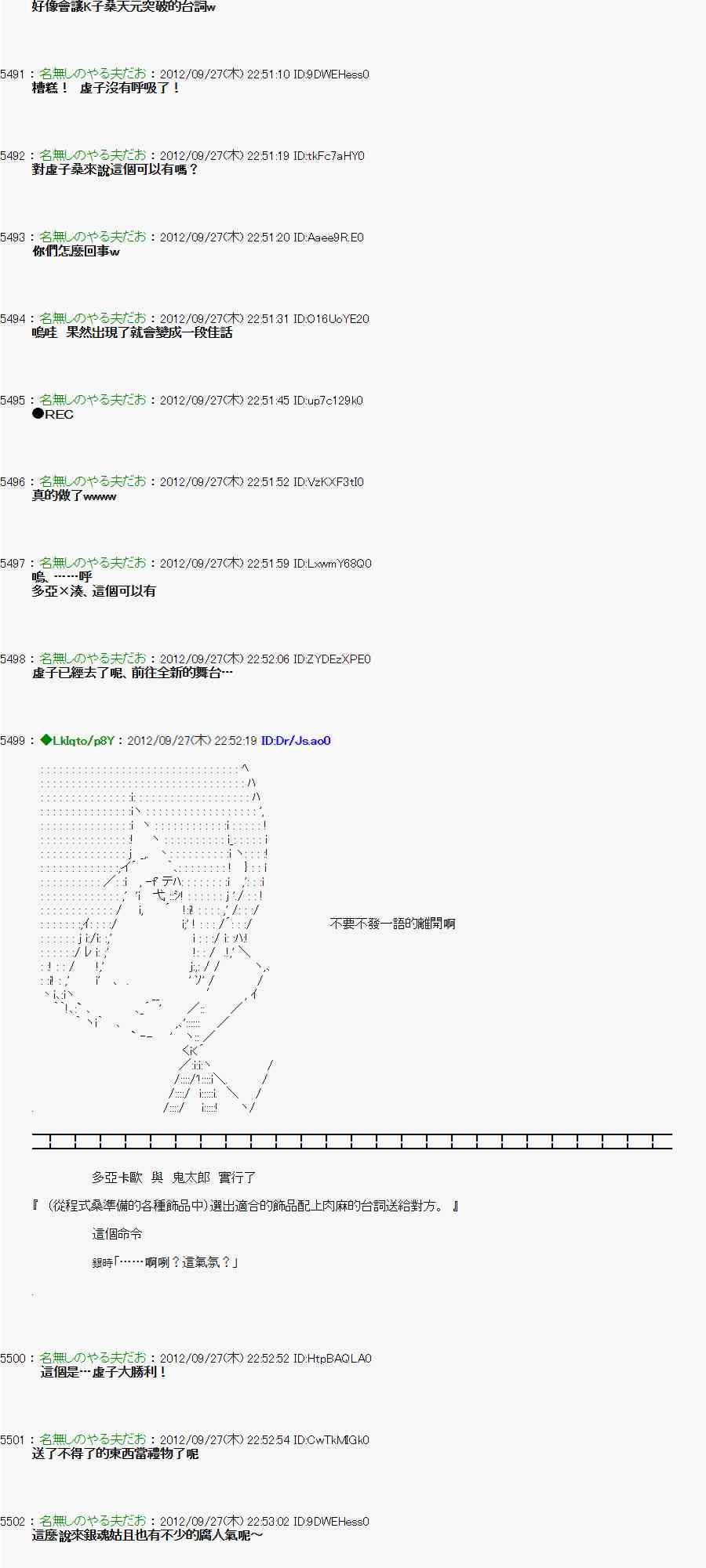 亚鲁欧「来玩国王游戏吧！！」漫画,88话3图