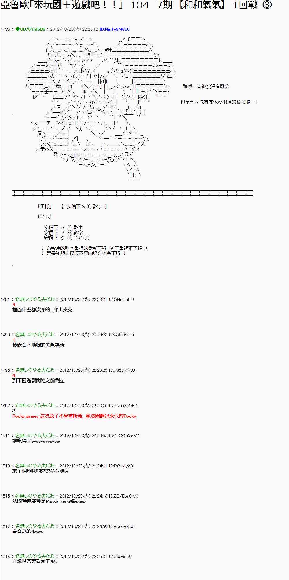 亚鲁欧 萌娘百科漫画,129话1图