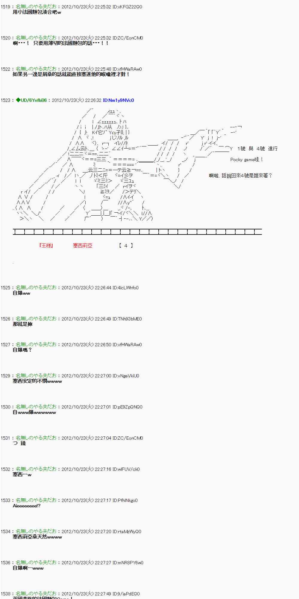 亚鲁欧 萌娘百科漫画,129话2图