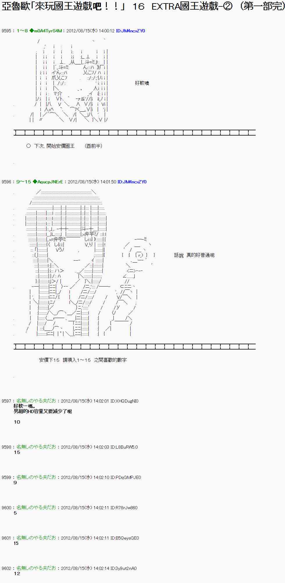 亚鲁欧 萌娘百科漫画,16话1图