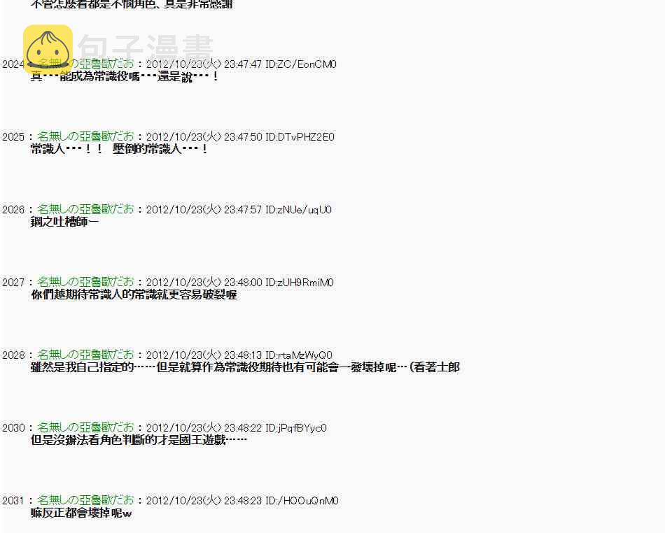 亚鲁欧 萌娘百科漫画,130话4图