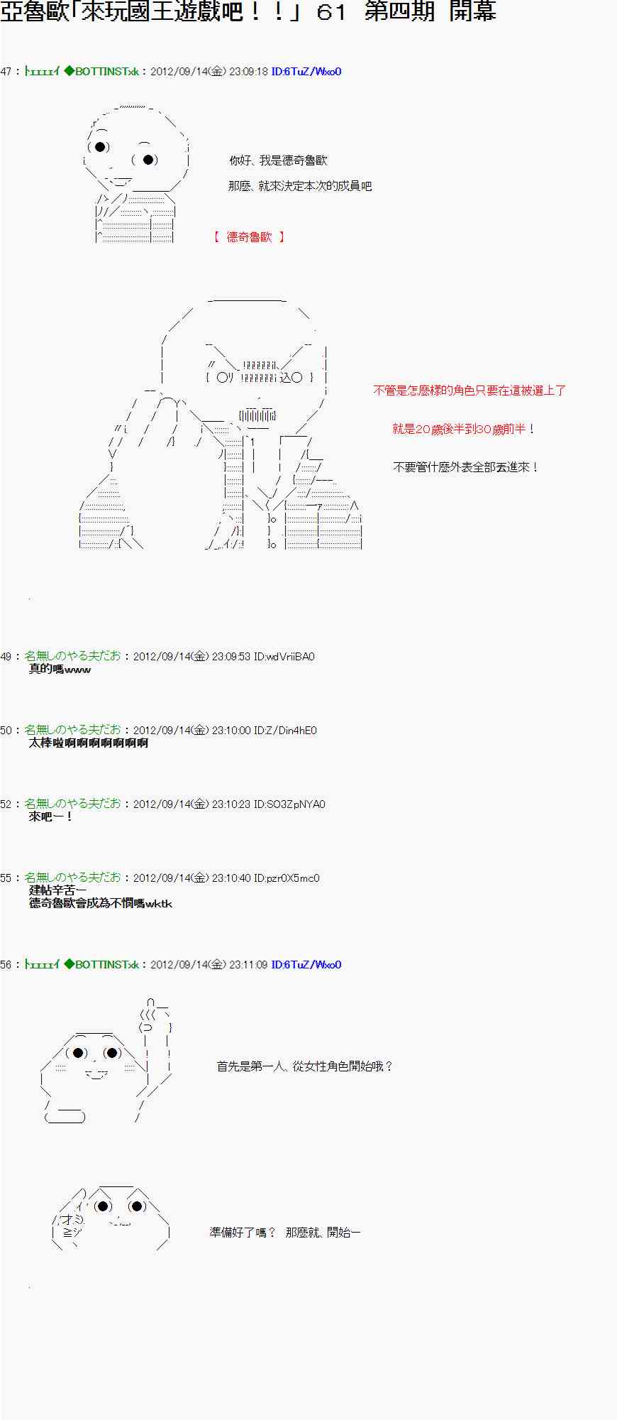 亚鲁欧「来玩国王游戏吧！！」漫画,55话1图