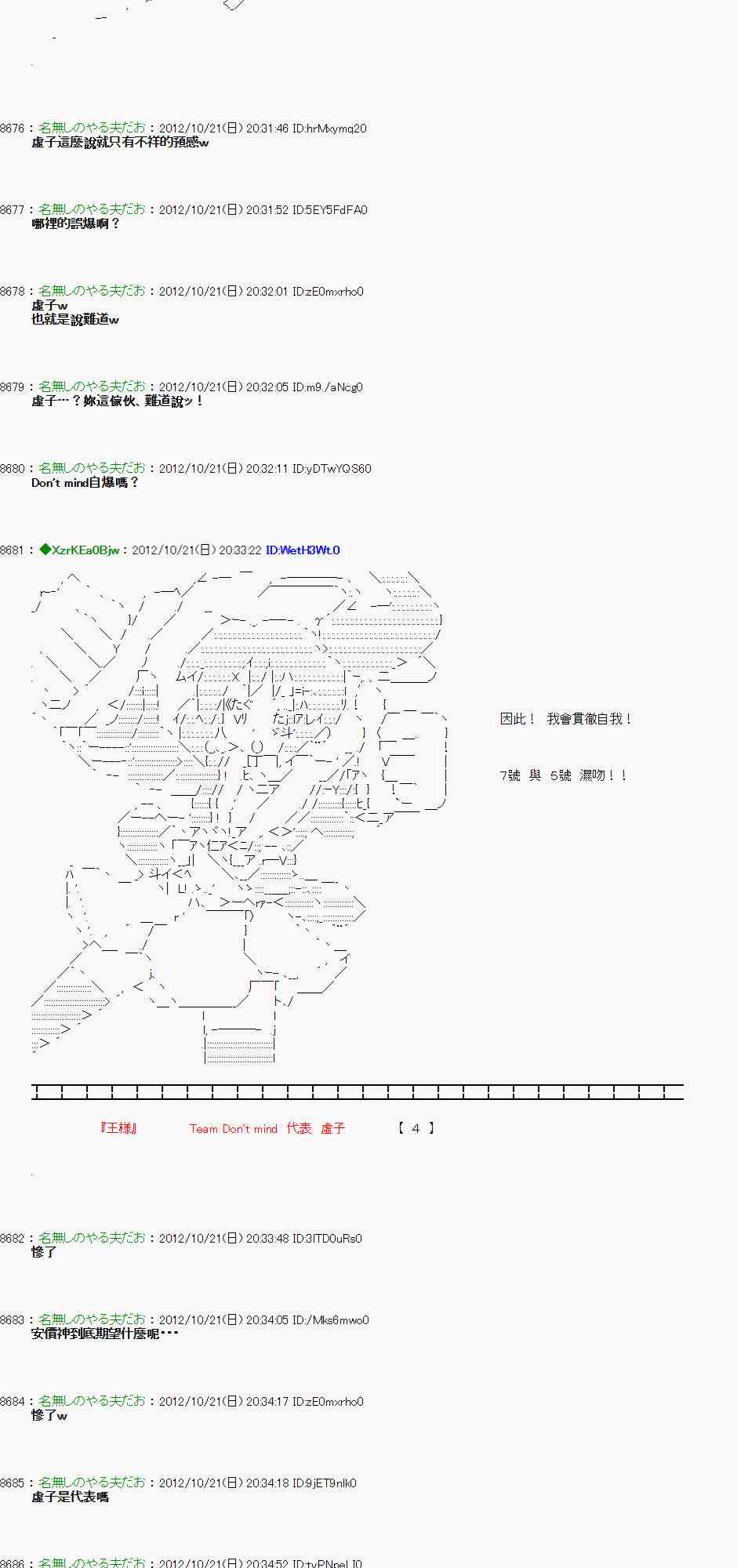 亚鲁欧 萌娘百科漫画,122话2图