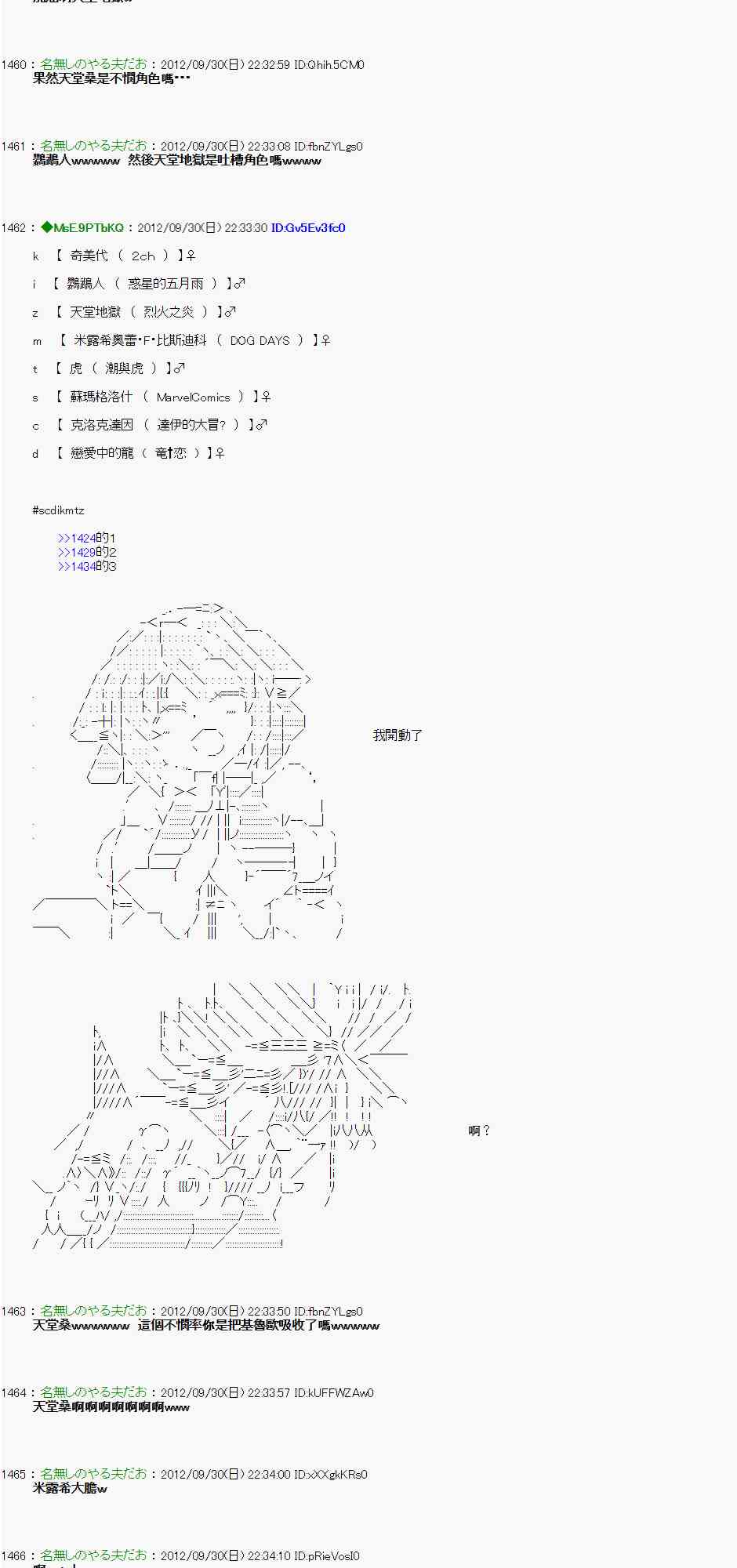 亚鲁欧「来玩国王游戏吧！！」漫画,100话4图