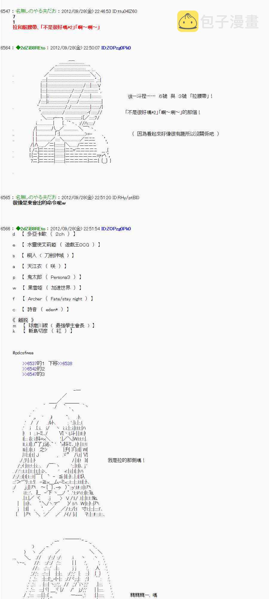 亚鲁欧「来玩国王游戏吧！！」漫画,91话3图