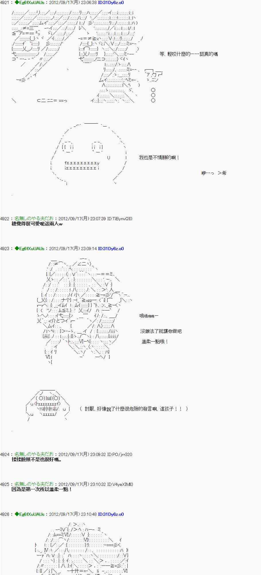 亚鲁欧「来玩国王游戏吧！！」漫画,63话1图