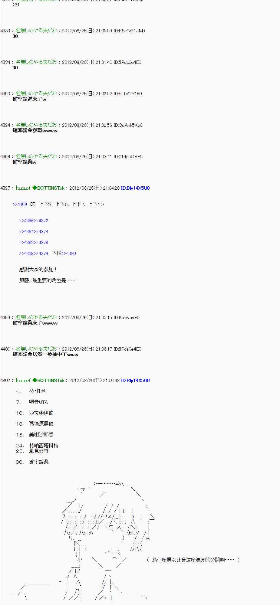 亚鲁欧「来玩国王游戏吧！！」漫画,45话4图
