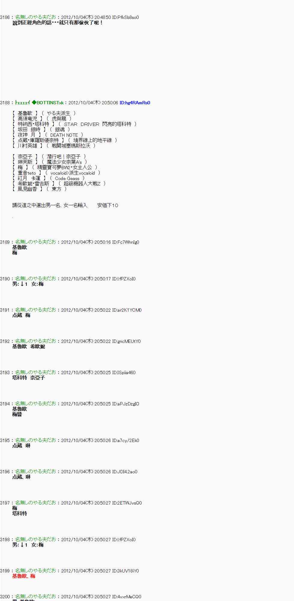 亚鲁欧「来玩国王游戏吧！！」漫画,105话3图