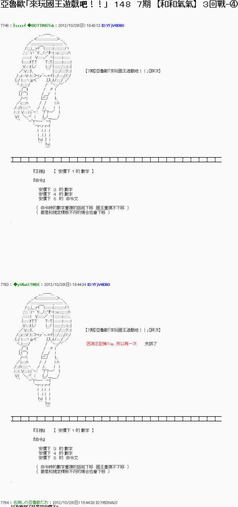 亚鲁欧「来玩国王游戏吧！！」漫画,143话1图