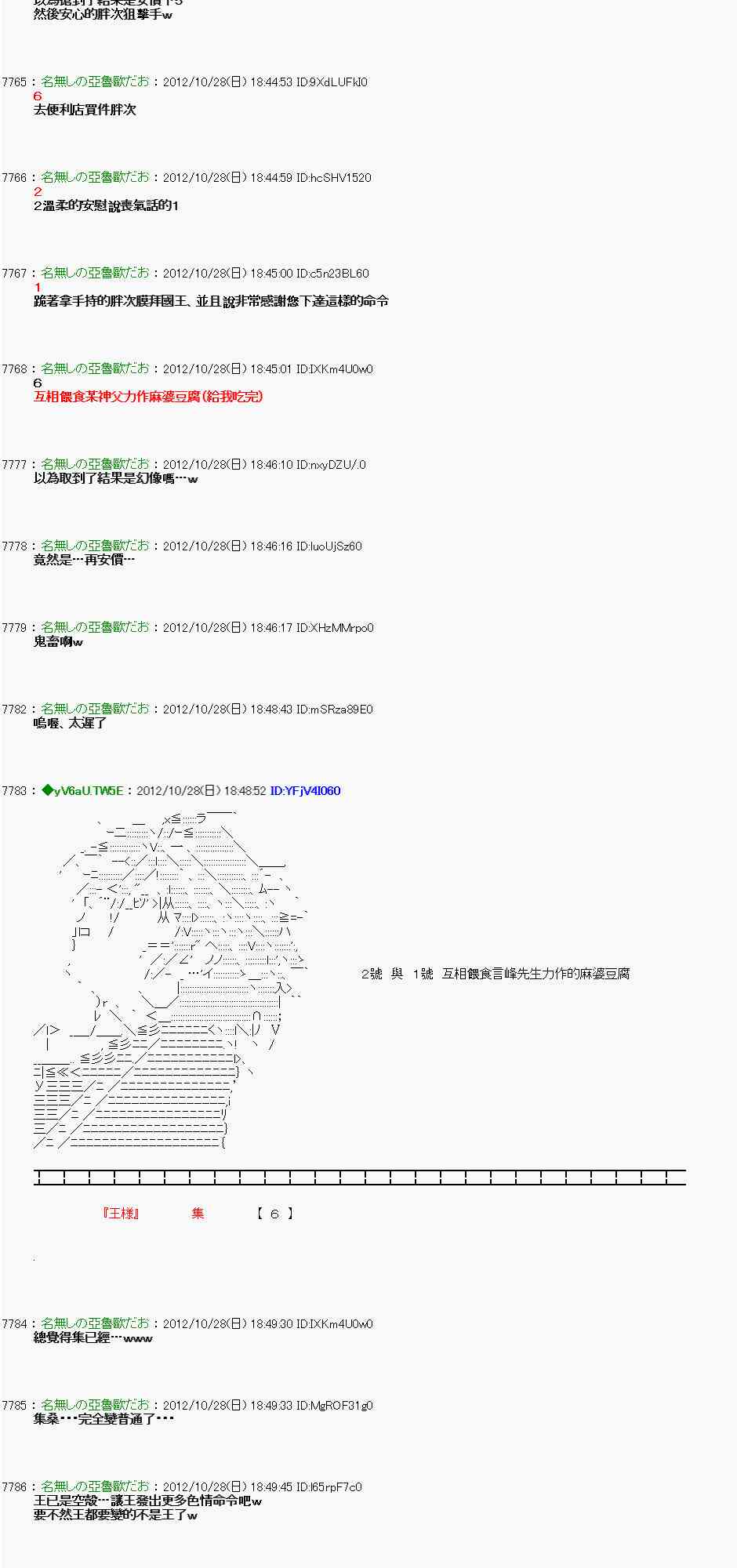 亚鲁欧「来玩国王游戏吧！！」漫画,143话2图