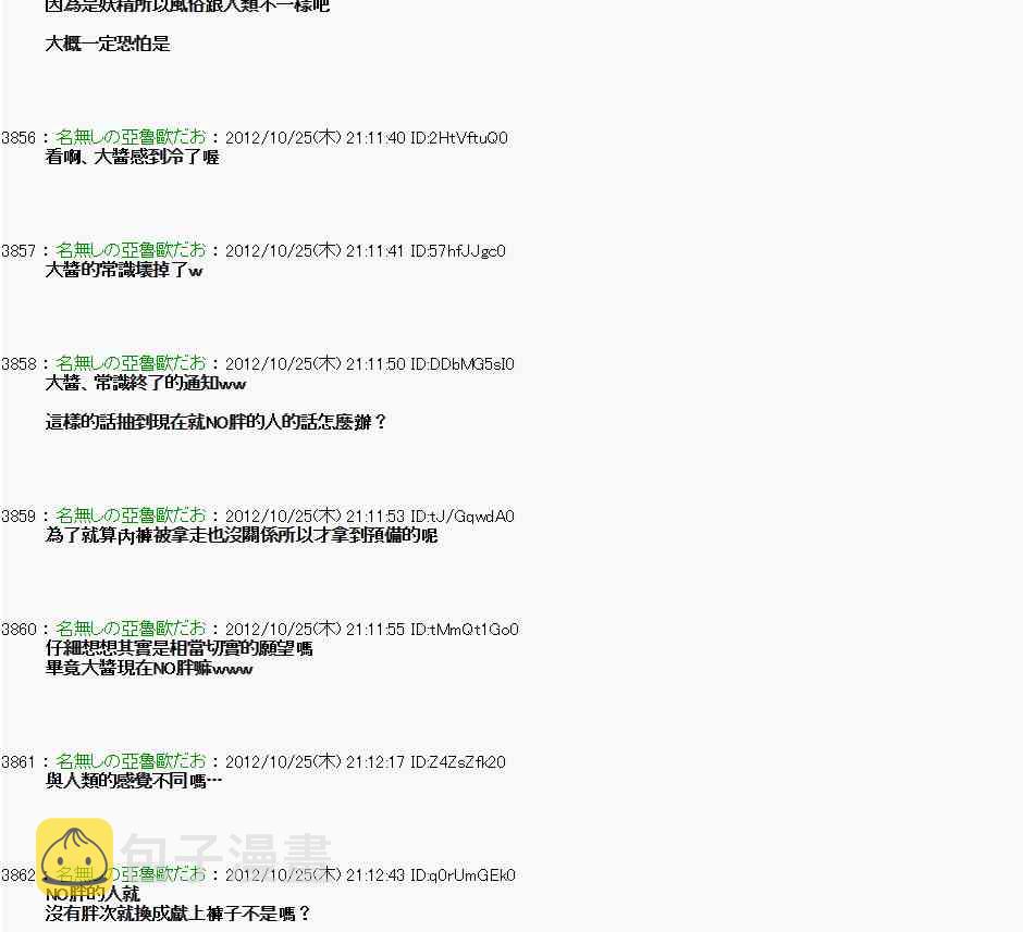 亚鲁欧 萌娘百科漫画,134话4图