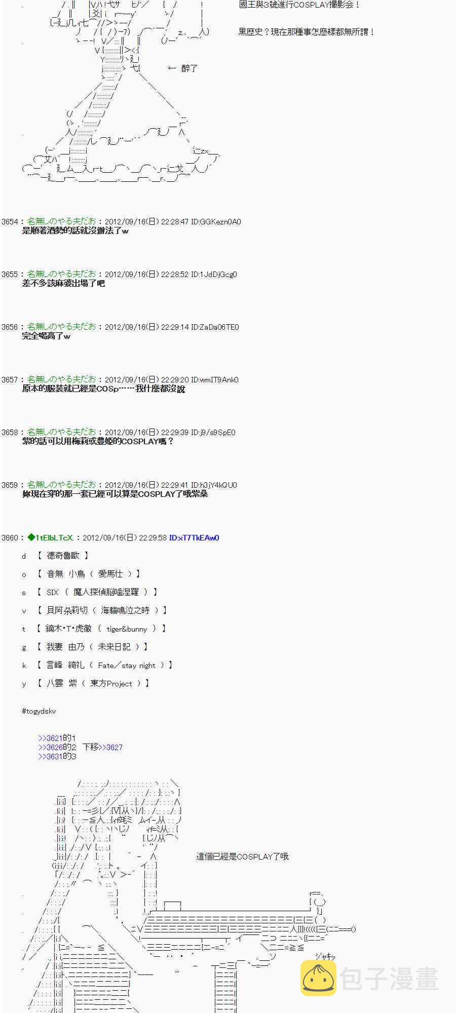亚鲁欧「来玩国王游戏吧！！」漫画,61话3图