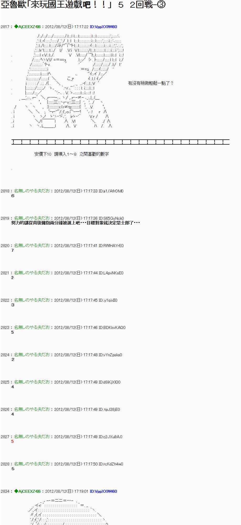 亚鲁欧「来玩国王游戏吧！！」漫画,5话1图