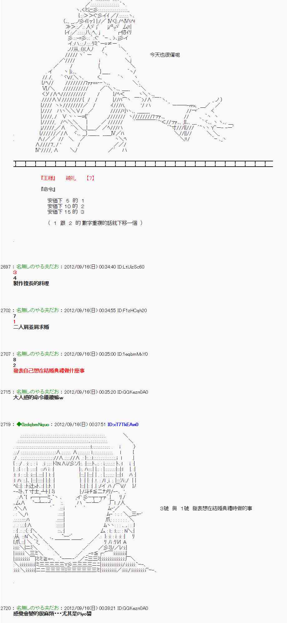 亚鲁欧「来玩国王游戏吧！！」漫画,59话2图