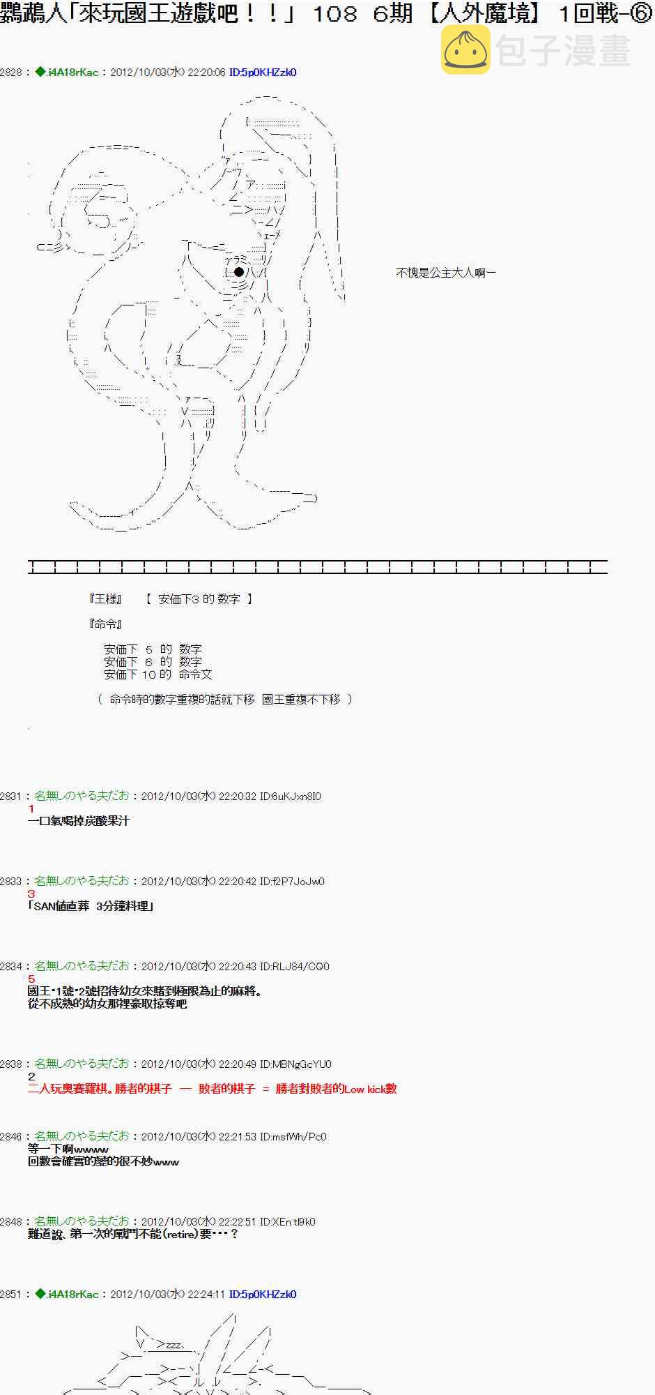 亚鲁欧「来玩国王游戏吧！！」漫画,104话1图