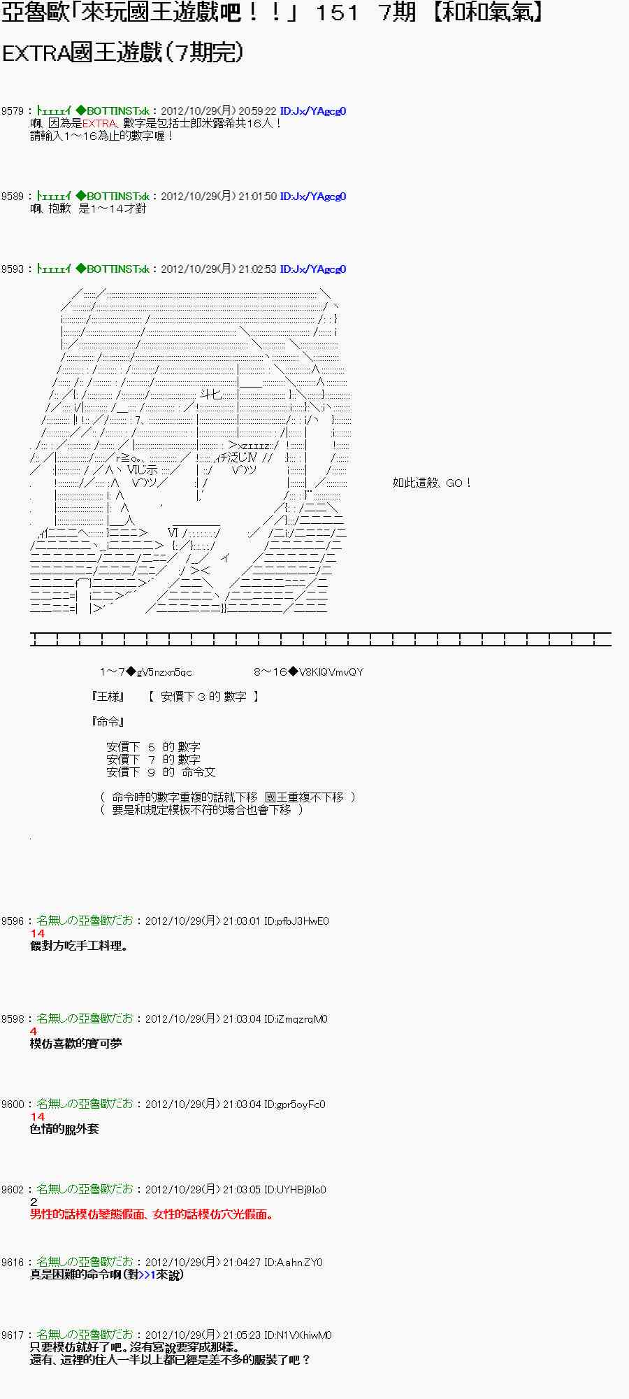 亚鲁欧「来玩国王游戏吧！！」漫画,146话1图