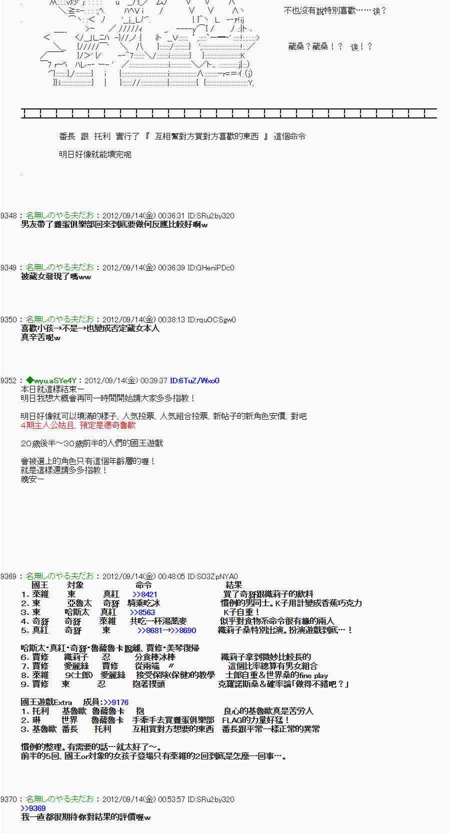 亚鲁欧「来玩国王游戏吧！！」漫画,52话1图