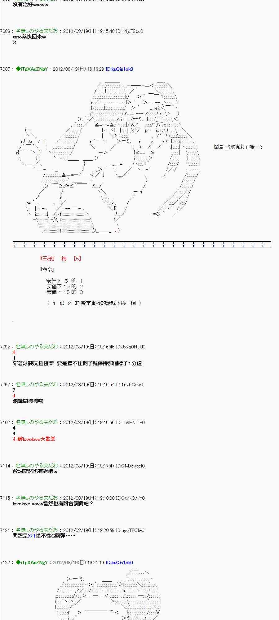 亚鲁欧「来玩国王游戏吧！！」漫画,28话2图