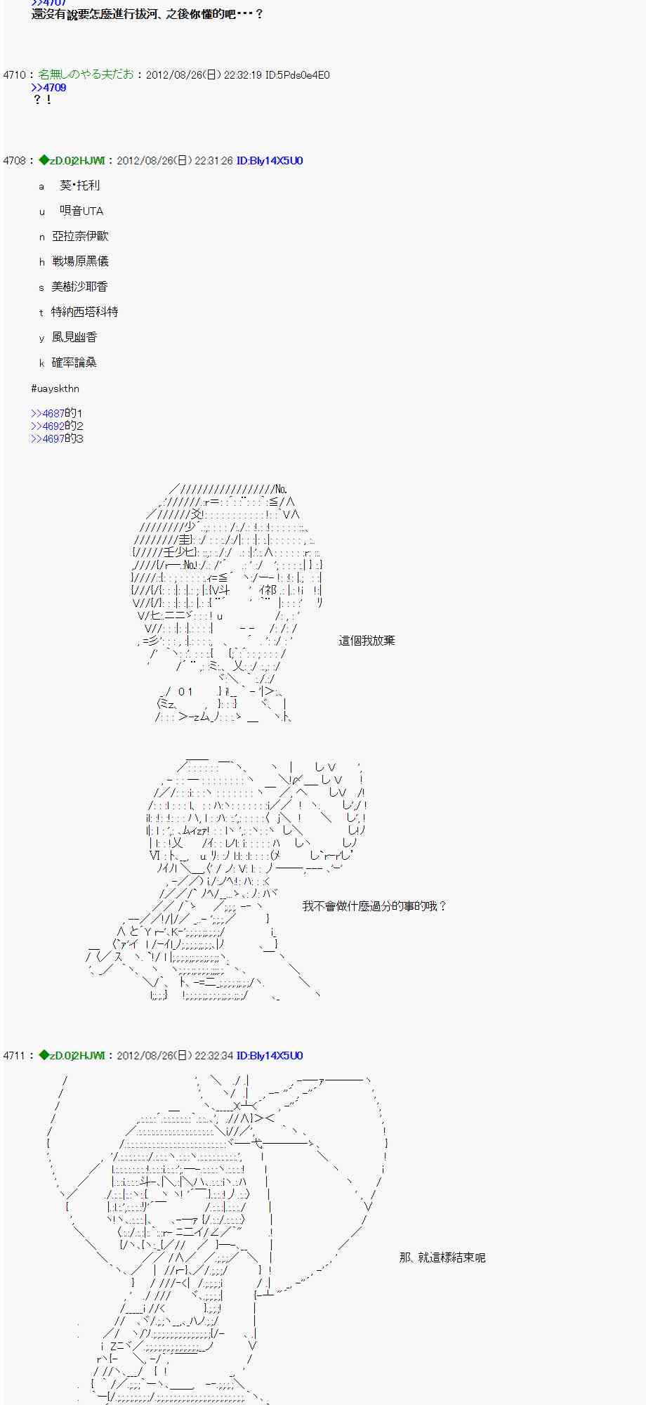 亚鲁欧「来玩国王游戏吧！！」漫画,46话2图