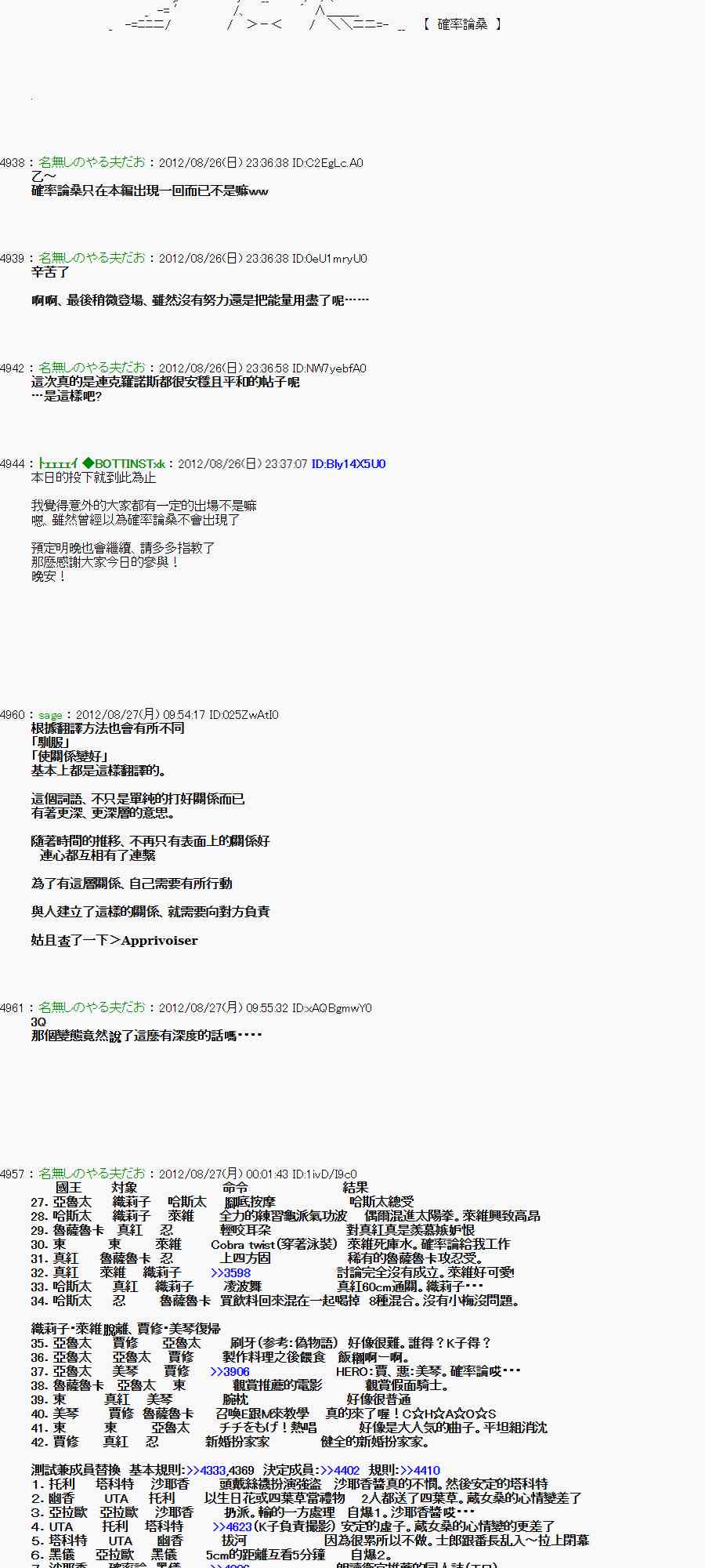 亚鲁欧「来玩国王游戏吧！！」漫画,46话3图