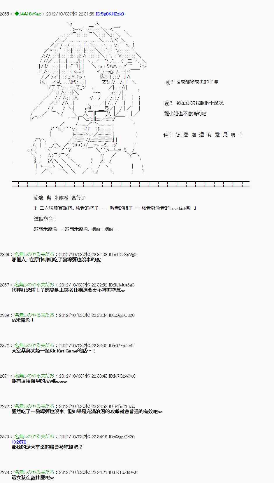 亚鲁欧「来玩国王游戏吧！！」漫画,104话4图