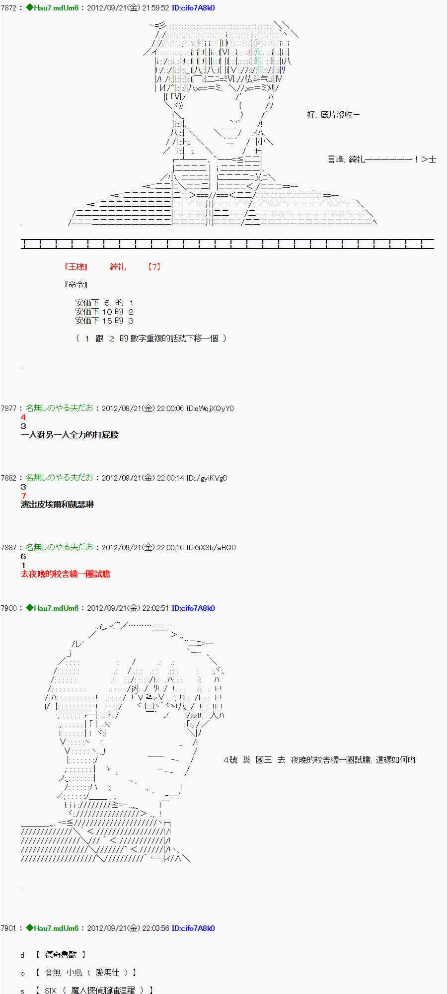 亚鲁欧 萌娘百科漫画,73话2图