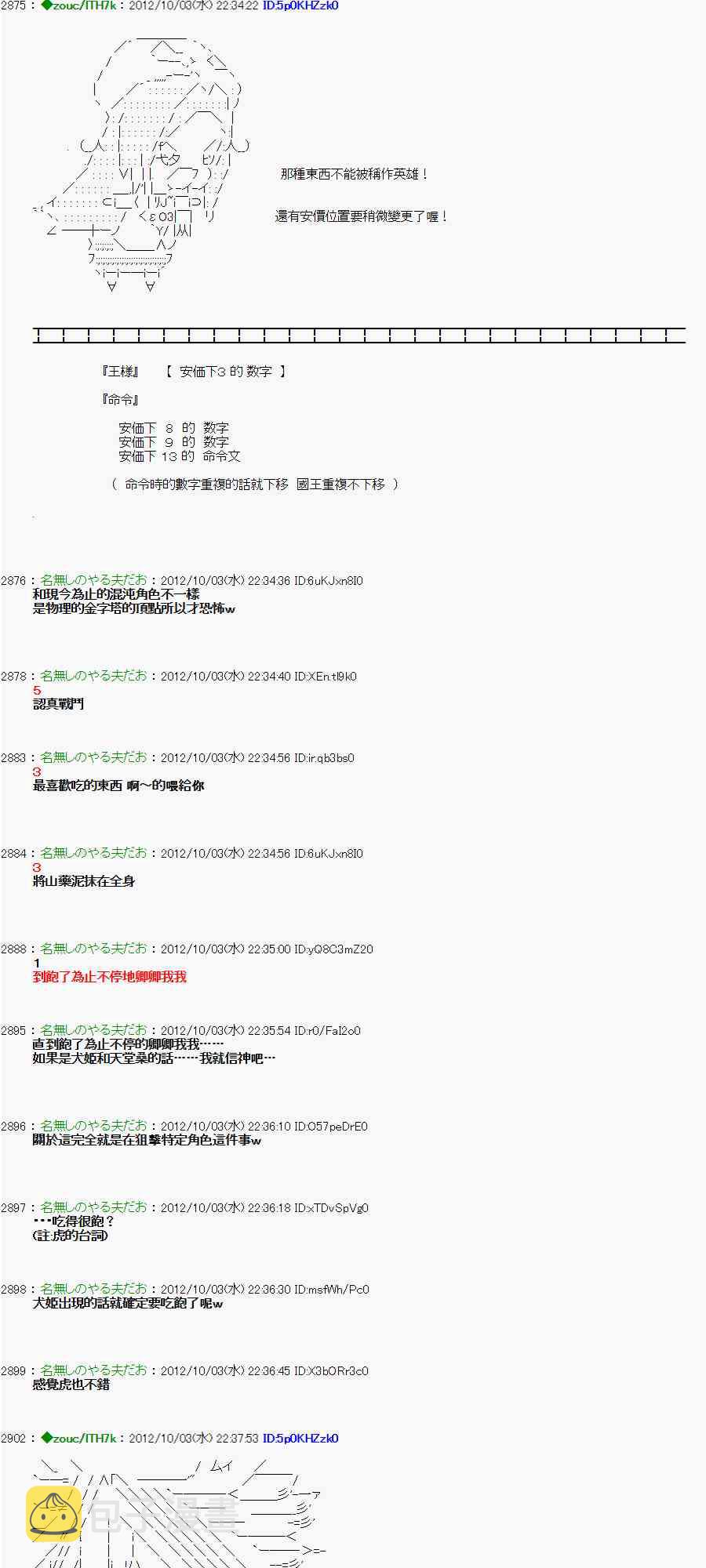 亚鲁欧「来玩国王游戏吧！！」漫画,104话5图