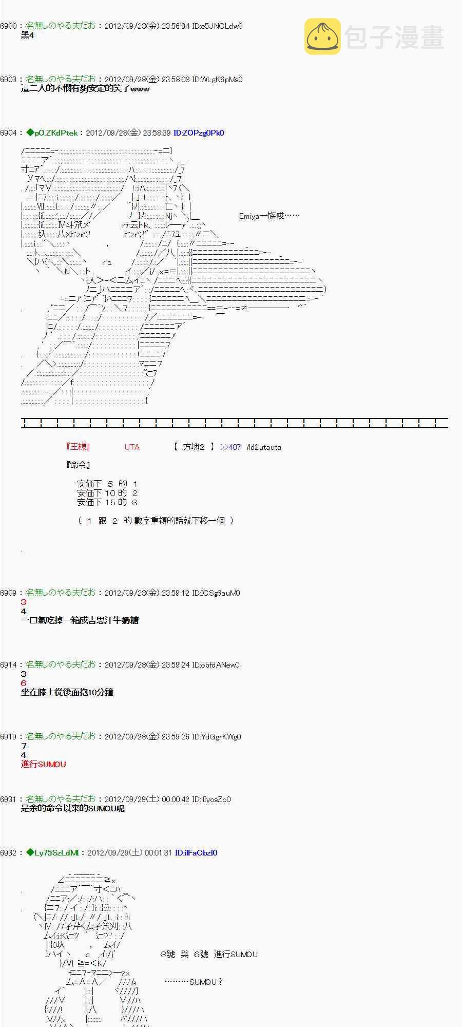 亚鲁欧「来玩国王游戏吧！！」漫画,92话2图