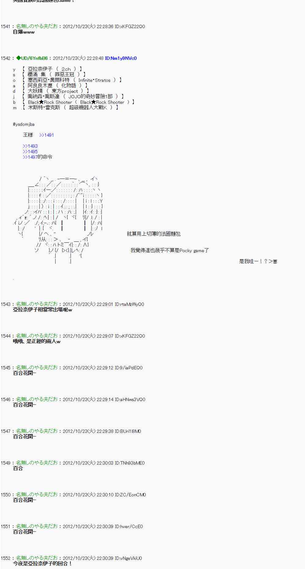 亚鲁欧 萌娘百科漫画,129话3图