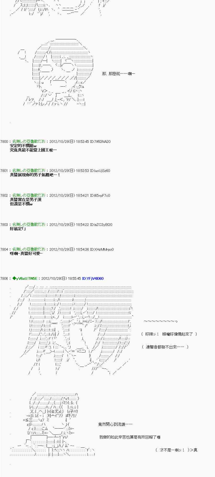 亚鲁欧「来玩国王游戏吧！！」漫画,143话5图