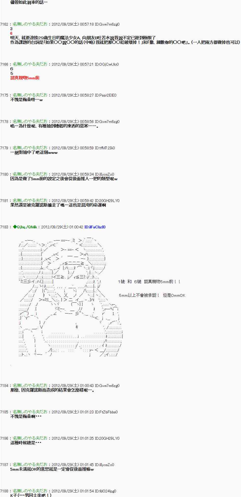 亚鲁欧「来玩国王游戏吧！！」漫画,92话3图