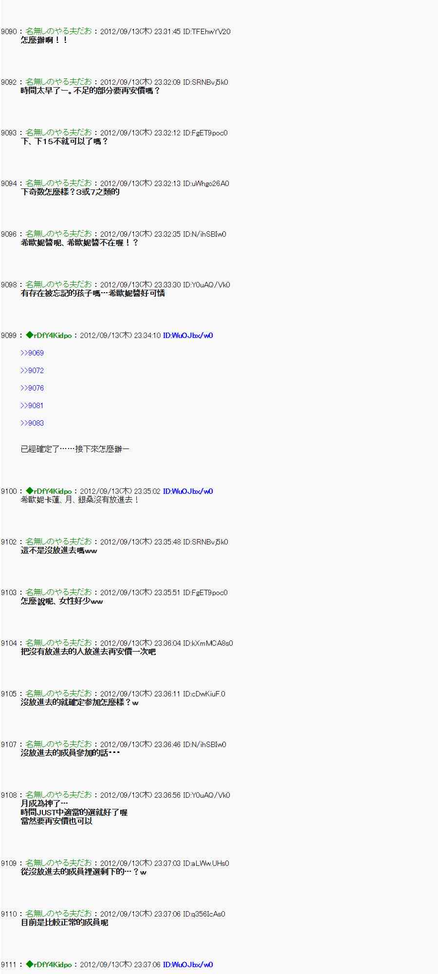 亚鲁欧「来玩国王游戏吧！！」漫画,52话3图