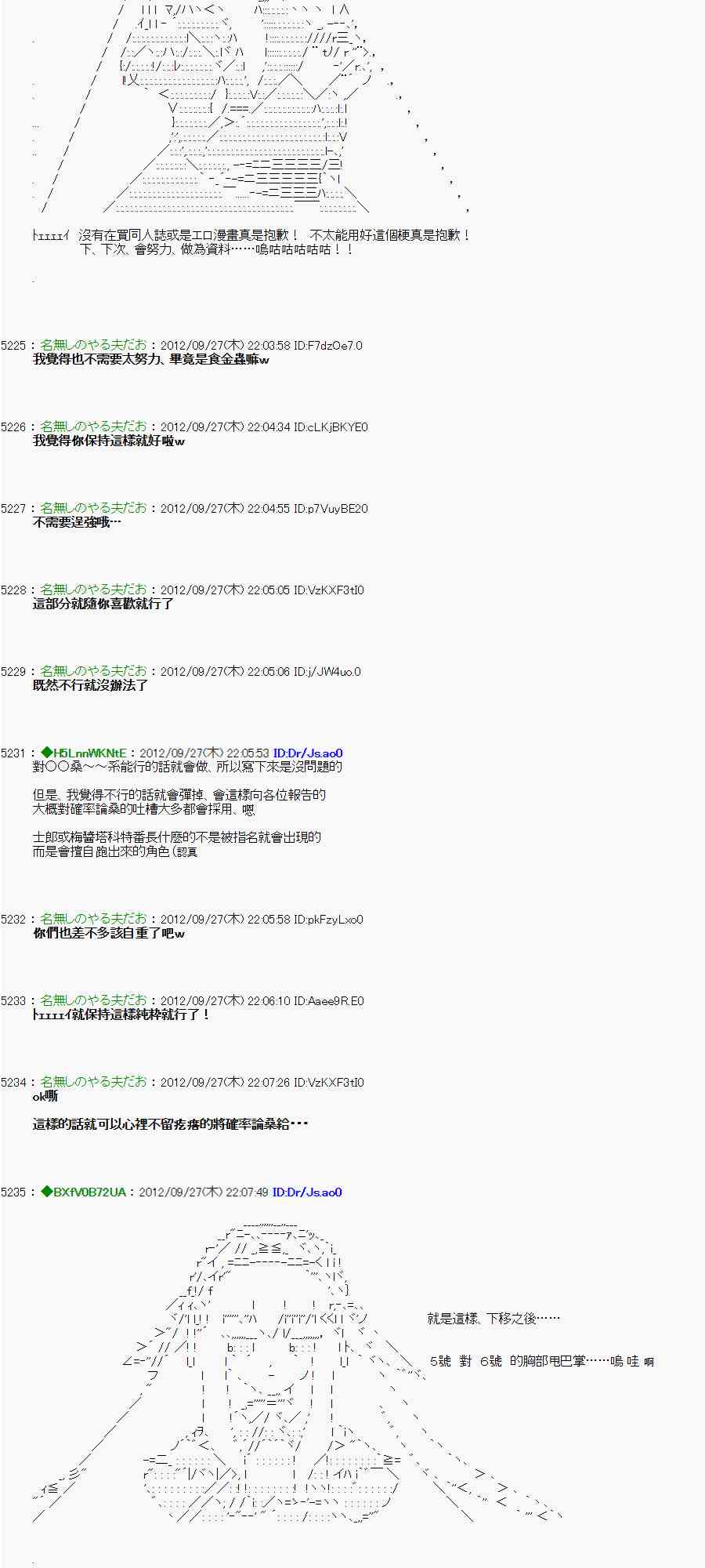亚鲁欧「来玩国王游戏吧！！」漫画,88话4图