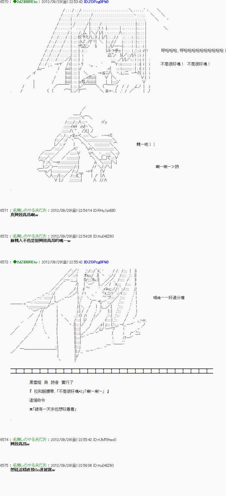 亚鲁欧「来玩国王游戏吧！！」漫画,91话5图