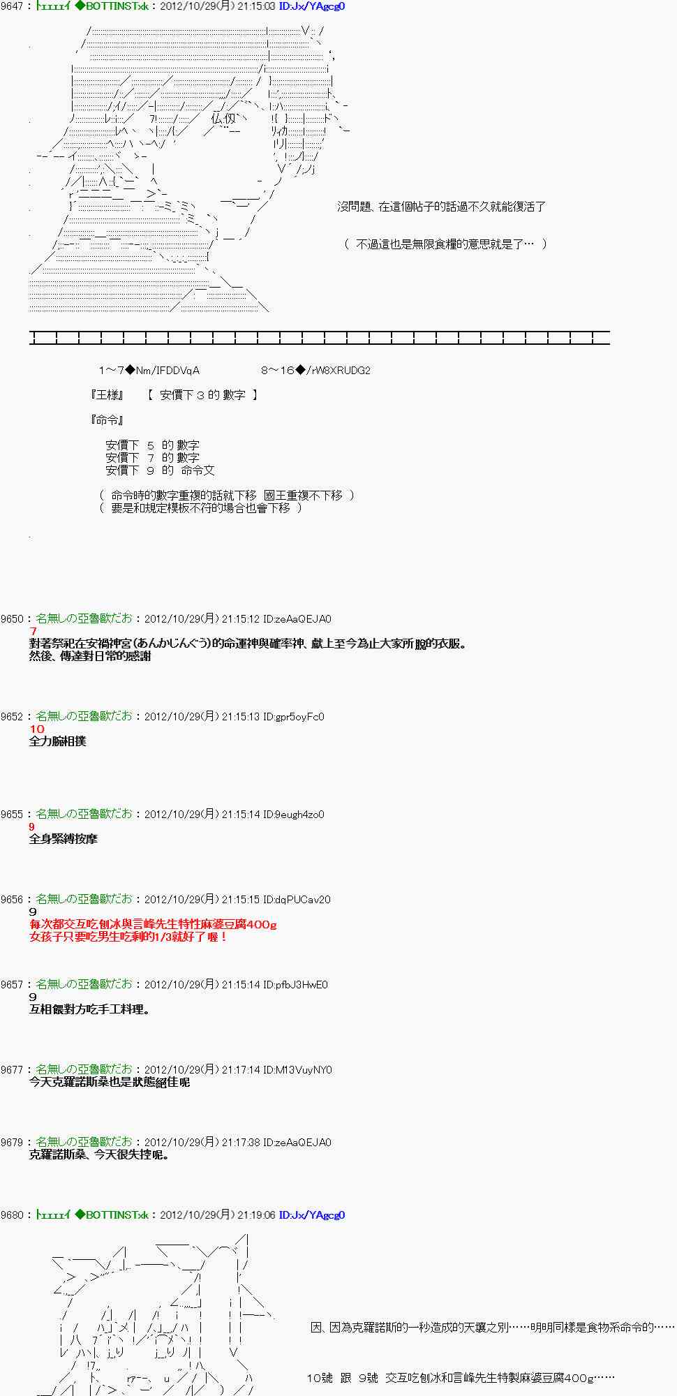 亚鲁欧「来玩国王游戏吧！！」漫画,146话5图