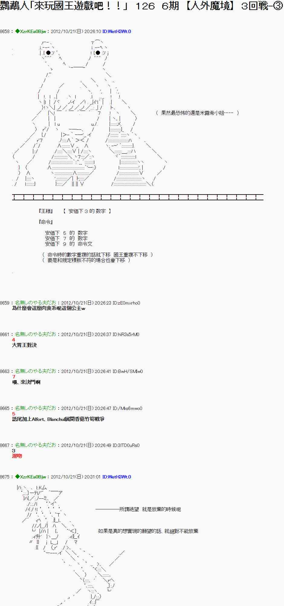 亚鲁欧 萌娘百科漫画,122话1图