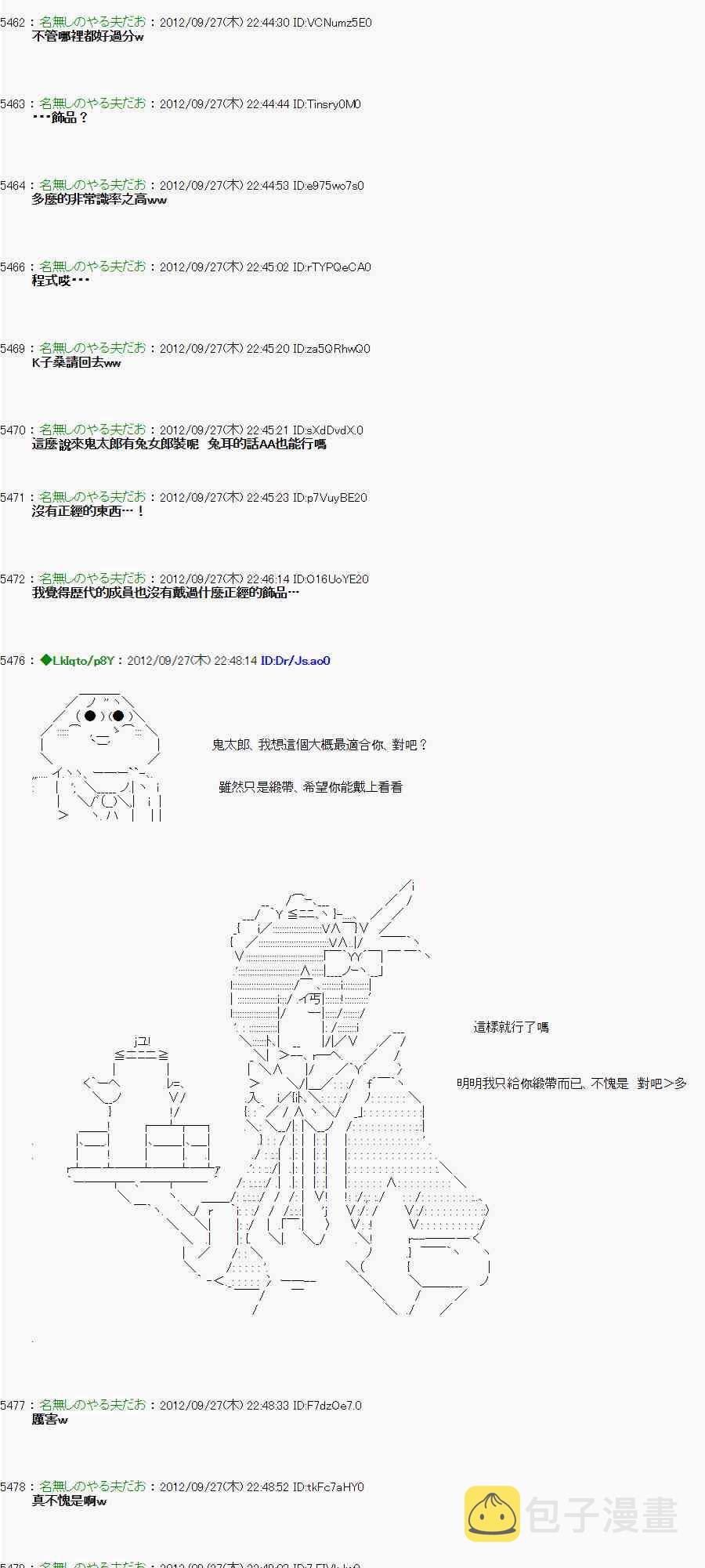 亚鲁欧「来玩国王游戏吧！！」漫画,88话1图